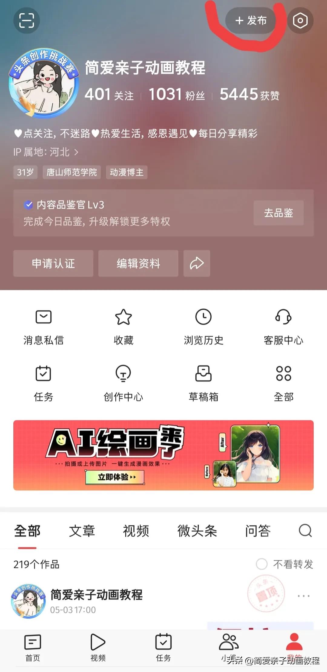 教你在头条0粉丝、0经验发布视频赚钱的方法！收益直线上升！