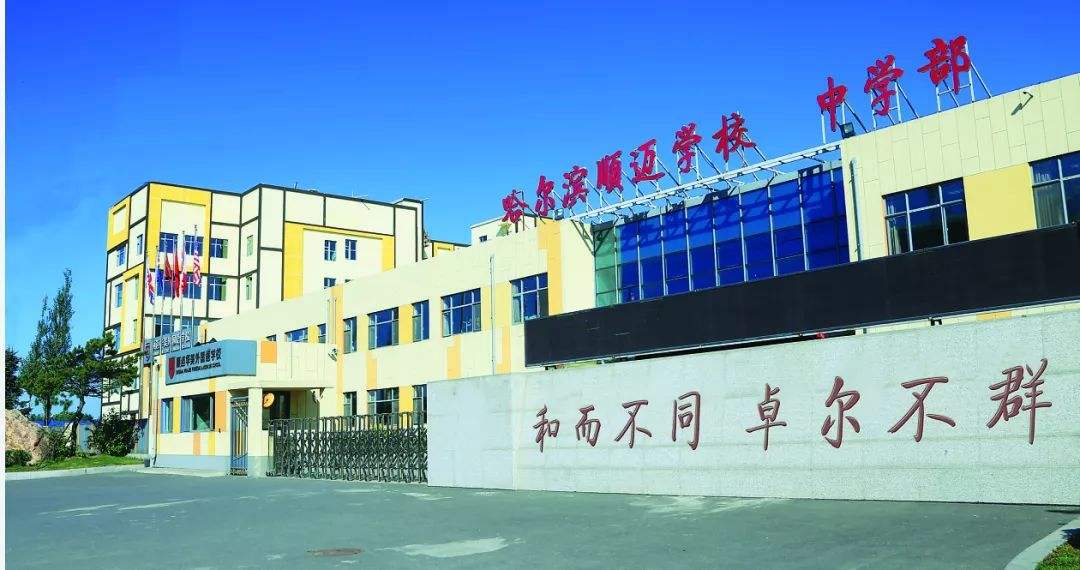 哈尔滨民办初中排行,2021年哈尔滨民办初中择校