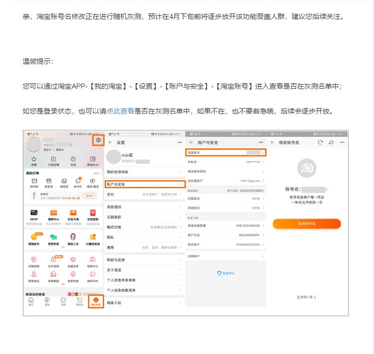 淘宝将允许修改账号名和淘宝昵称,淘宝账号名字修改有什么变化吗