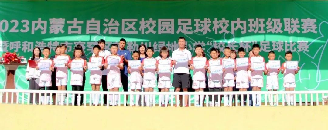 激情燃烧梦想飞扬——敕勒川绿地小学第三届“校长杯”校园足球赛暨2023年校园足球班级联赛开幕啦