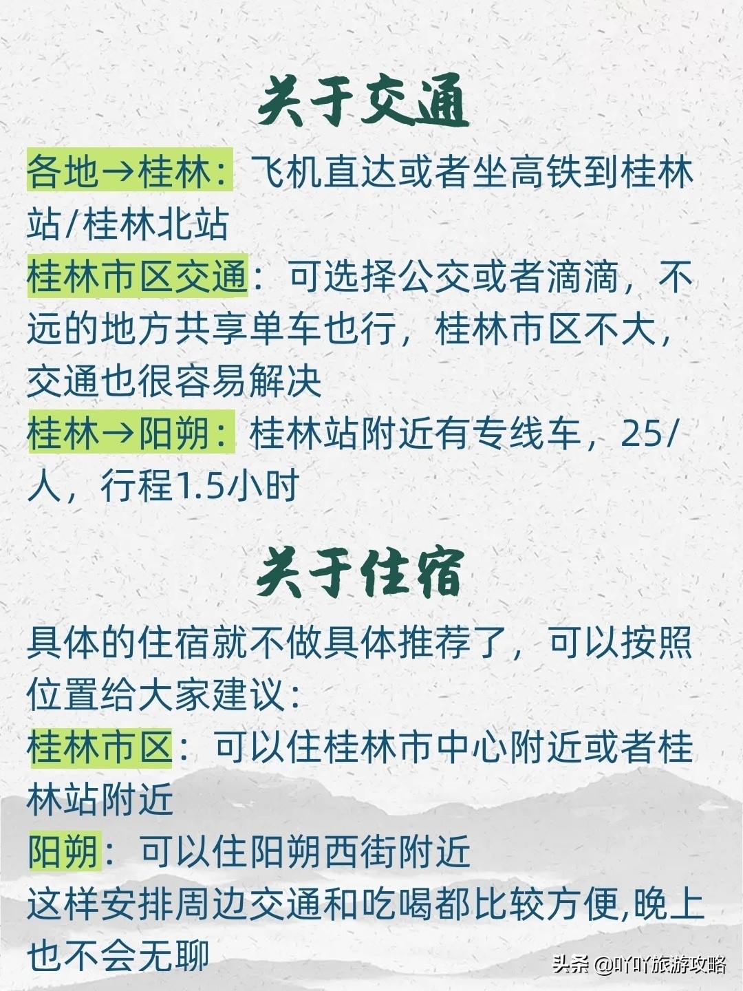 桂林旅游细节攻略,桂林旅游实用攻略