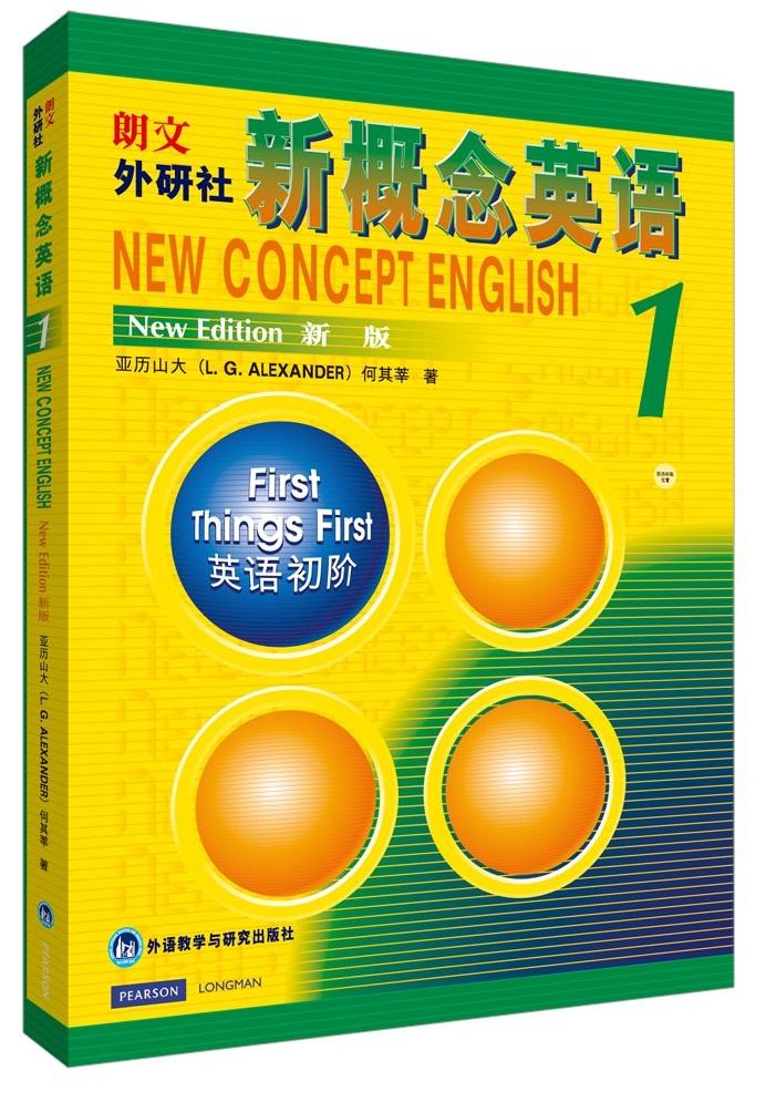 到底要不要学新概念英语,有必要学新概念英语吗