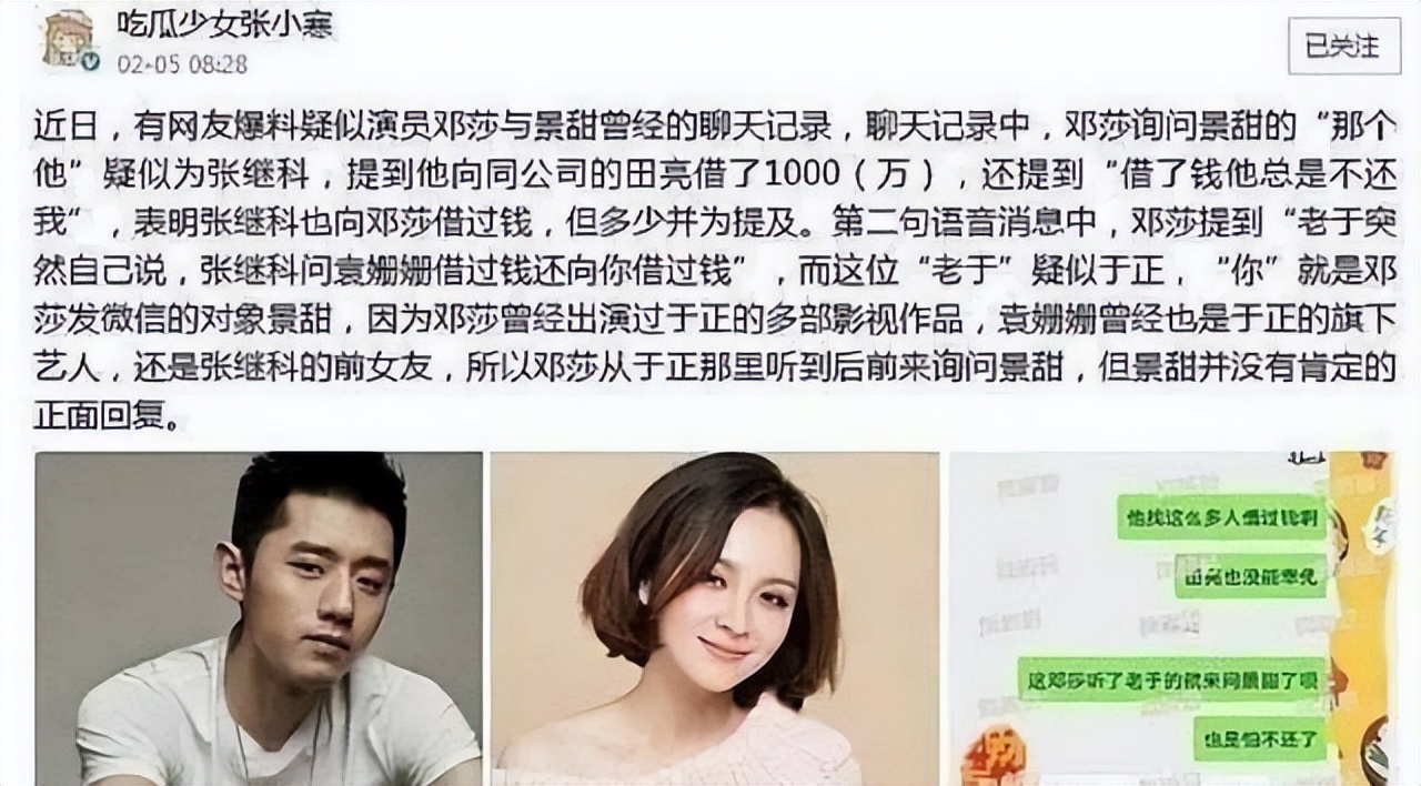 张继科几个前女友曝光,张继科曝光前女友照片