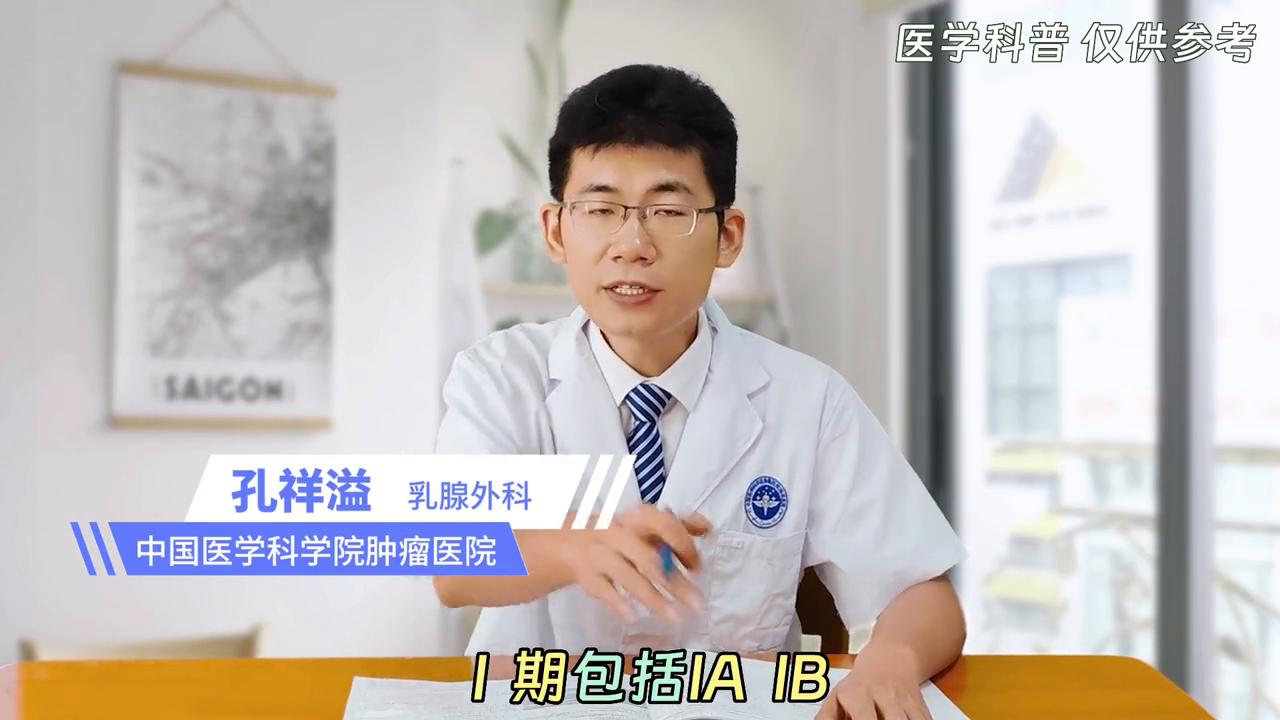 怎么判断乳腺癌的病理分期？#乳腺健康