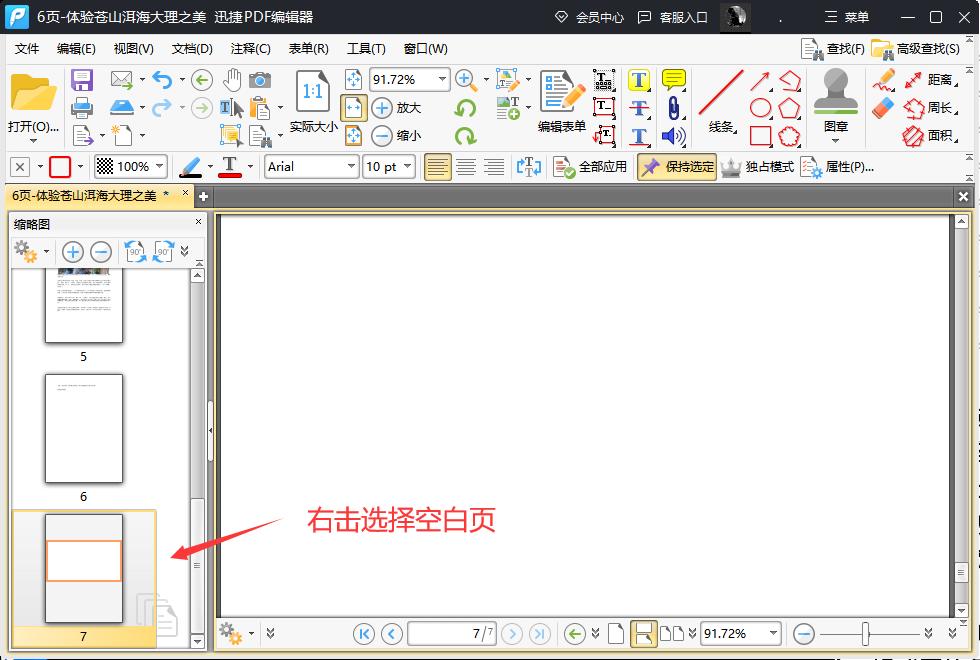 pdf编辑怎么删除页,pdf编辑器怎么删除其中一页免费