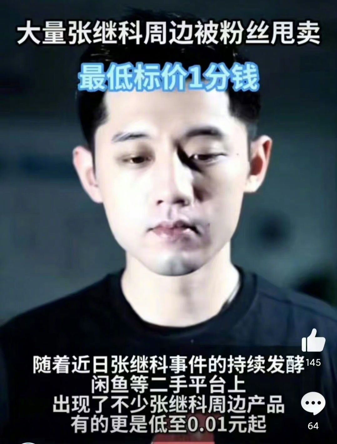 粉丝甩卖张继科周边,大量张继科周边被粉丝甩卖