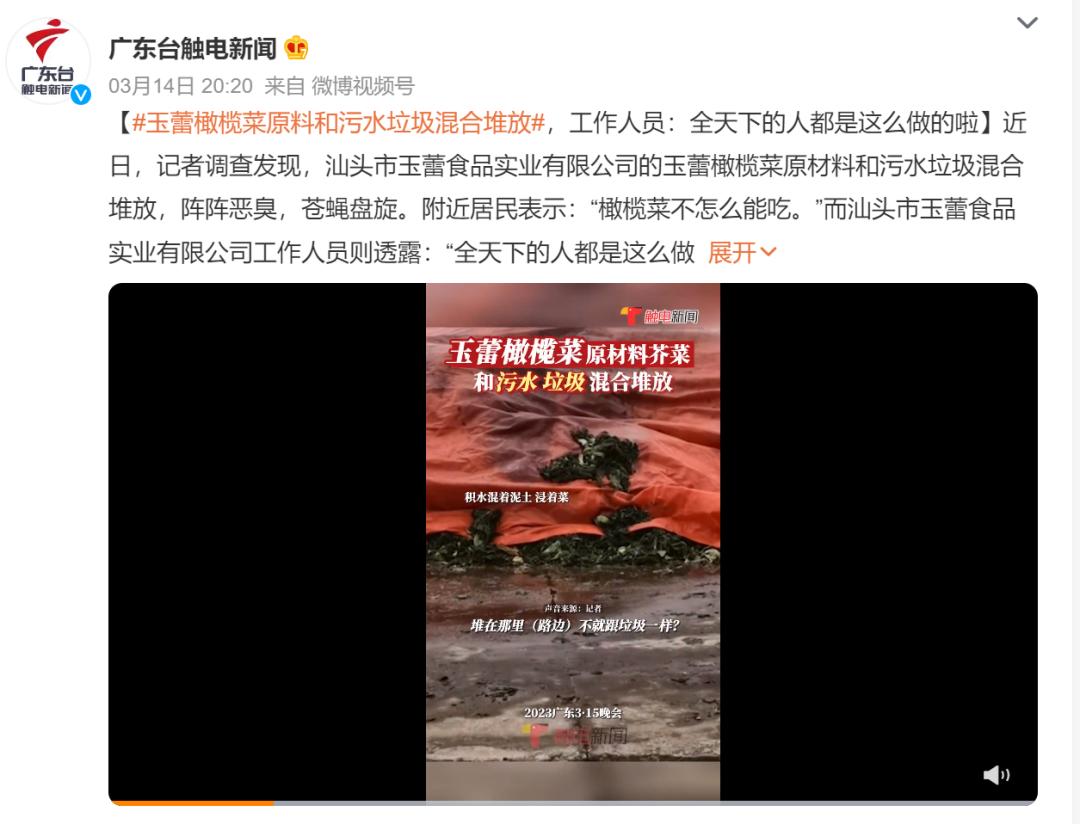 315暴击：橄榄菜爱好者一直在吃腐烂的菜叶子