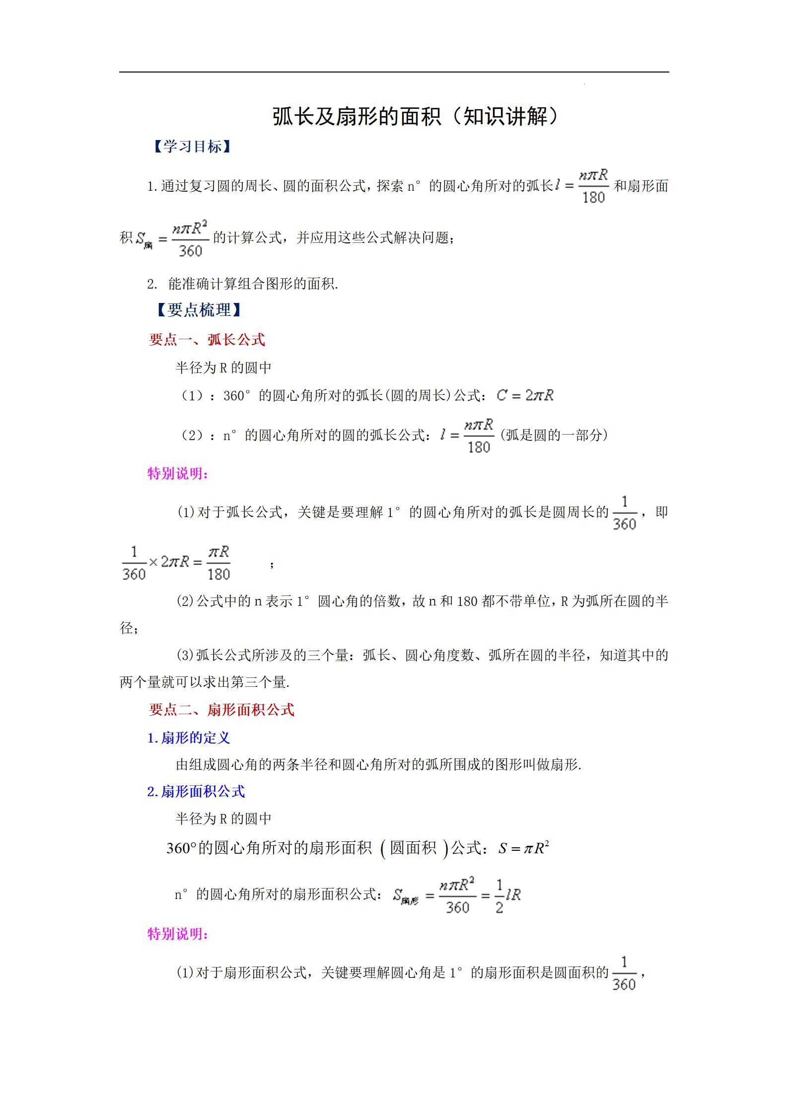 知道扇形弧长和面积怎么求圆心角,已知圆心角和弧长求扇形面积公式
