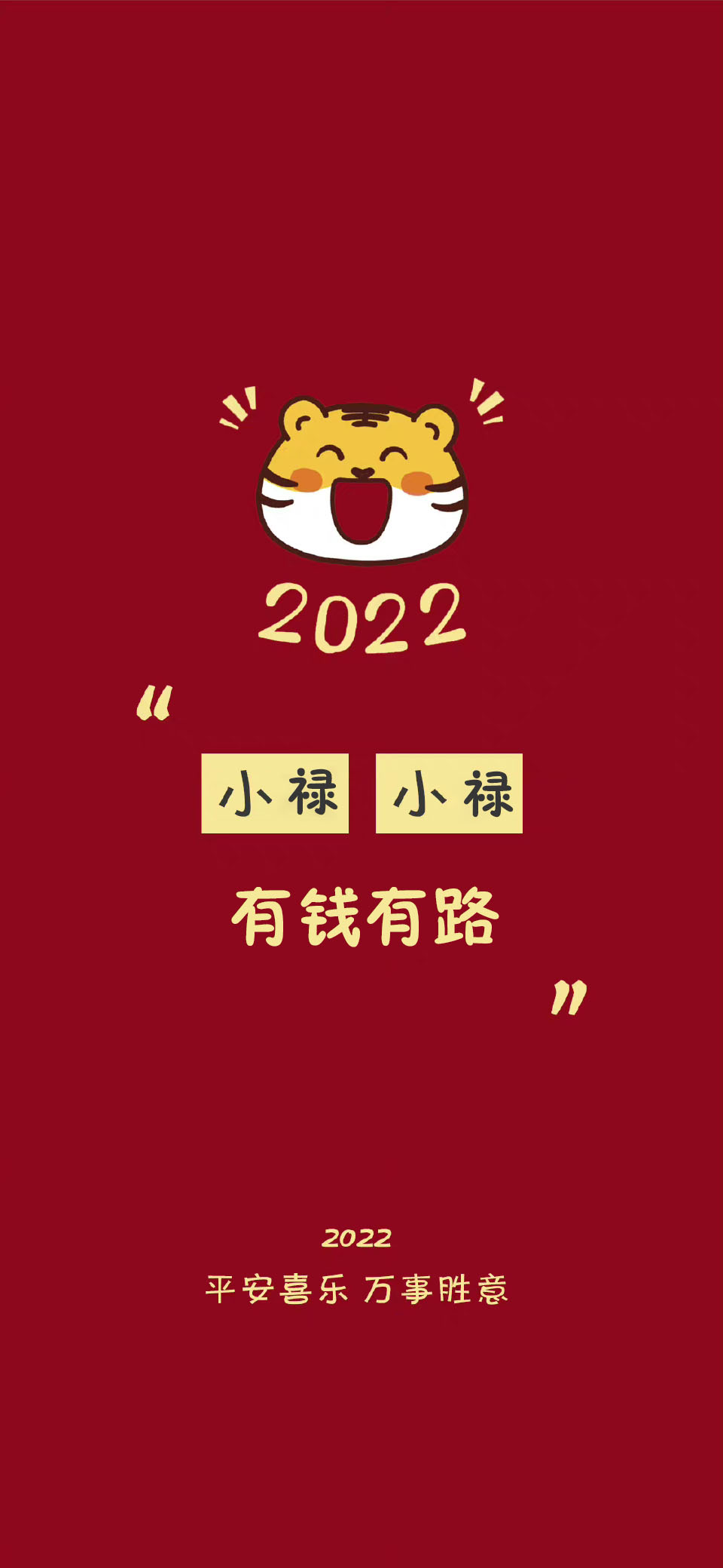 2022虎年冯姓氏壁纸全屏图,2022姓氏壁纸季