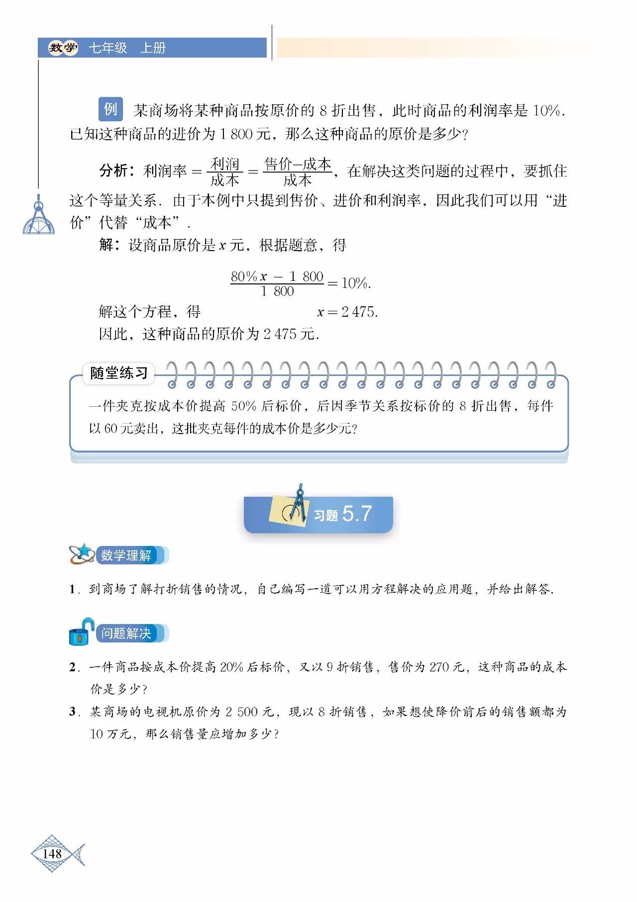 北师大数学七年级下册电子课本pdf,七年级上册数学北师大版课本答案