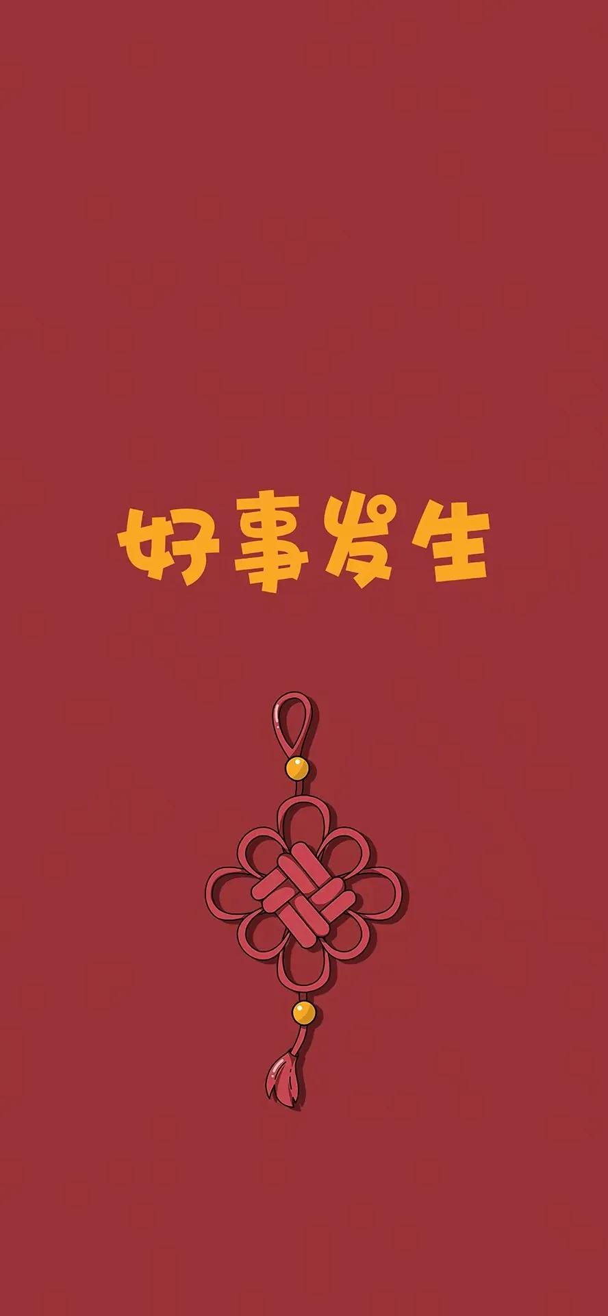 春节祝福壁纸高清2023,2024最火新年壁纸图片唯美