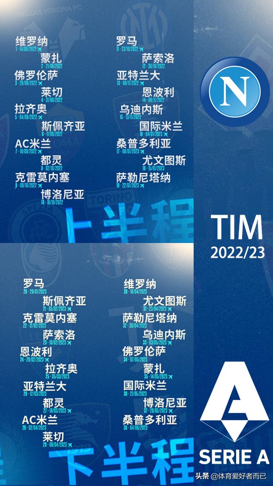 20212022赛季意甲联赛全部赛程,意甲赛程2020-2021赛季时间表米兰