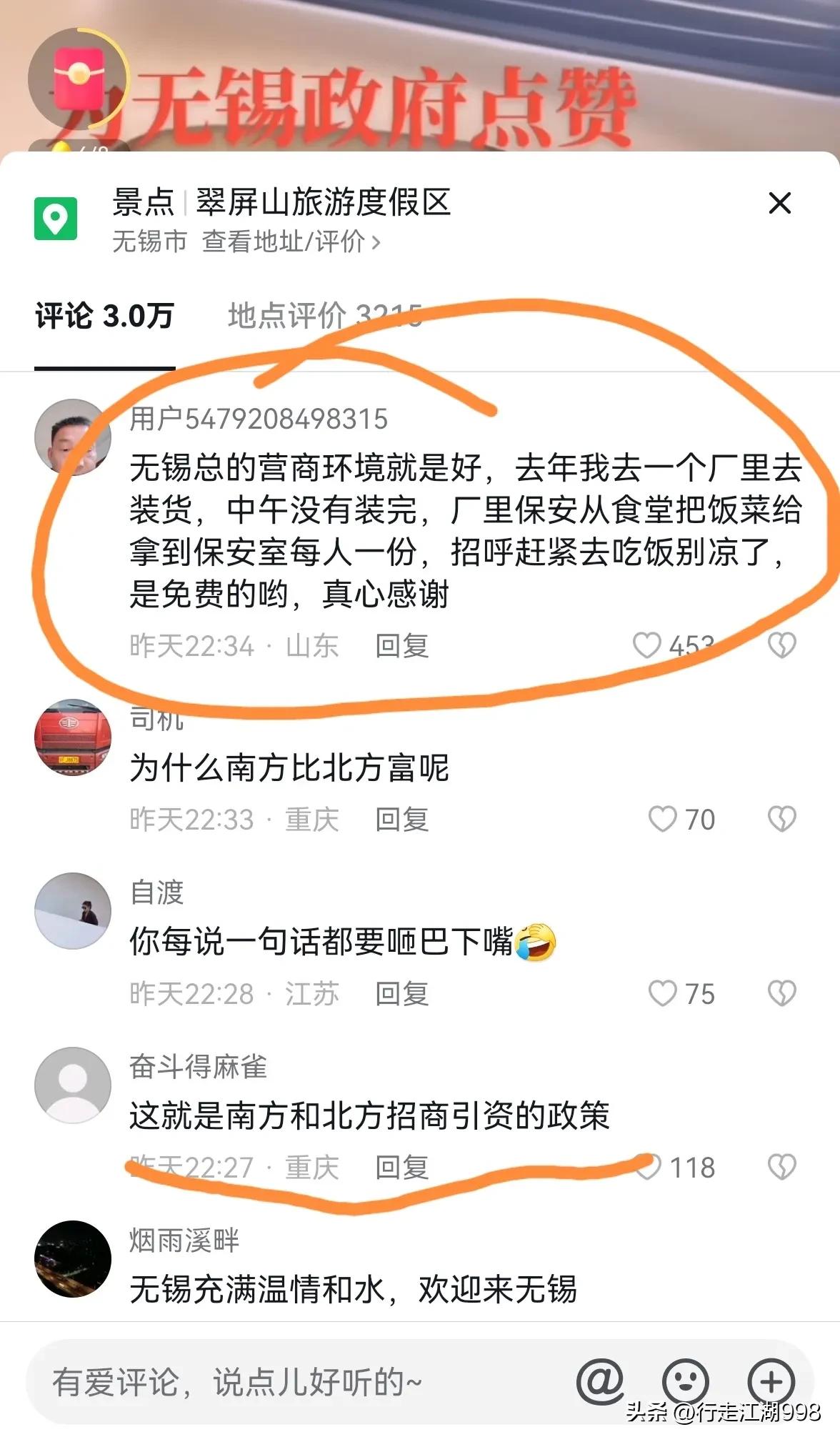 东北餐饮老板夸无锡办事效率,东北人点赞无锡创业环境