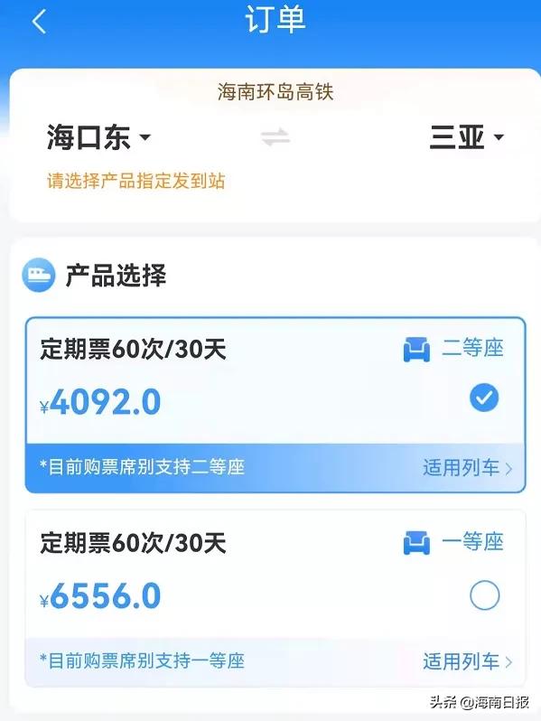 海南环岛高铁票价多少,海南环岛高铁票多少钱