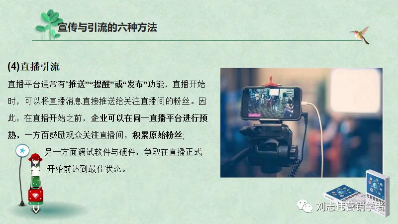 直播营销案例分析ppt,直播活动营销策划表格