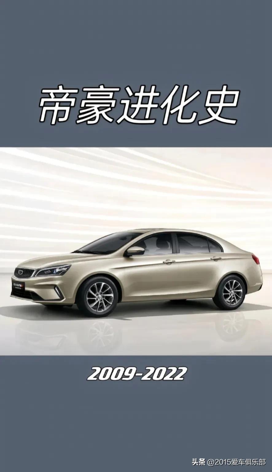 雪佛兰科鲁泽与吉利帝豪销量,吉利帝豪自主轿车销冠