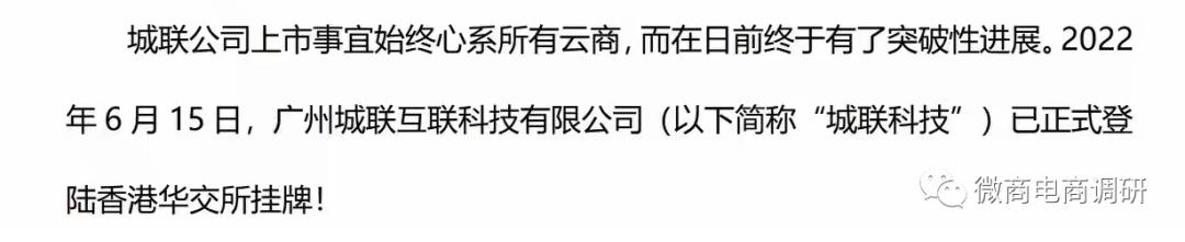 城联优品：操盘团队从涉嫌拉人头走向发行虚拟币？