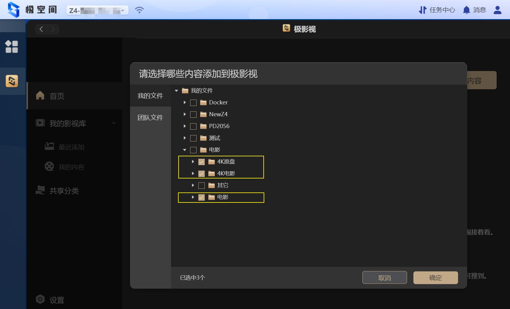 从小白走向专业：极空间新Z4开箱体验！Dcoker安装QB*载下**器教程