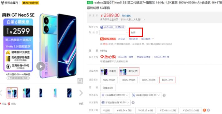 真我gtneo5se最新价格,真我gtneo5se发布会价格