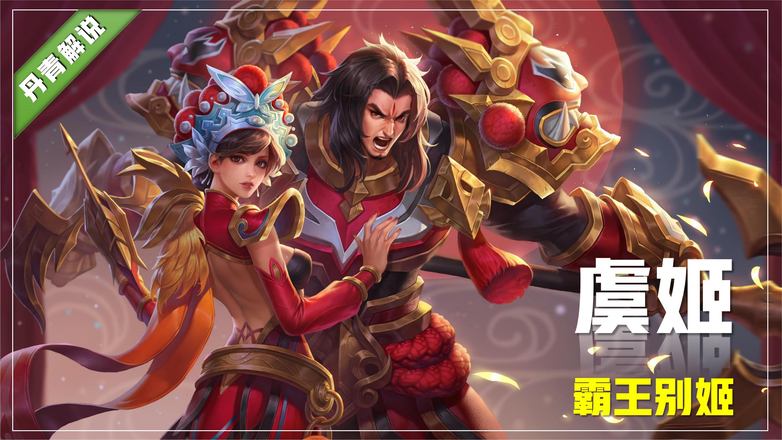 虞姬启明星使和霸王别姬对比,王者荣耀虞姬新皮肤阎灵姬