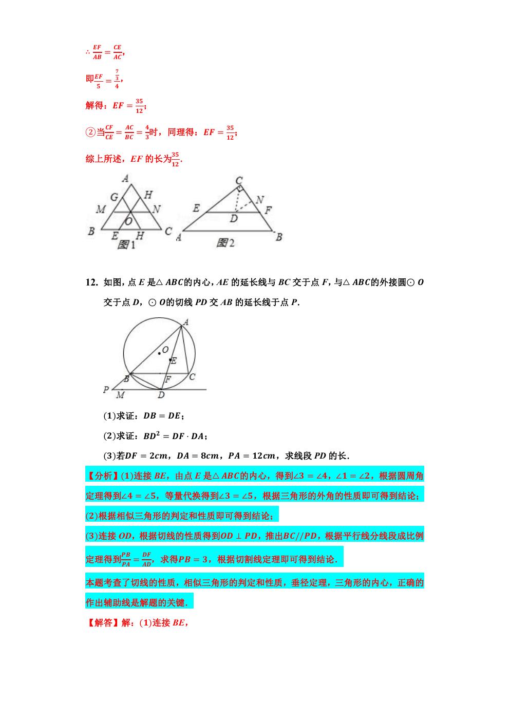 相似三角形中的动点问题方法归纳,相似三角形动点问题149题