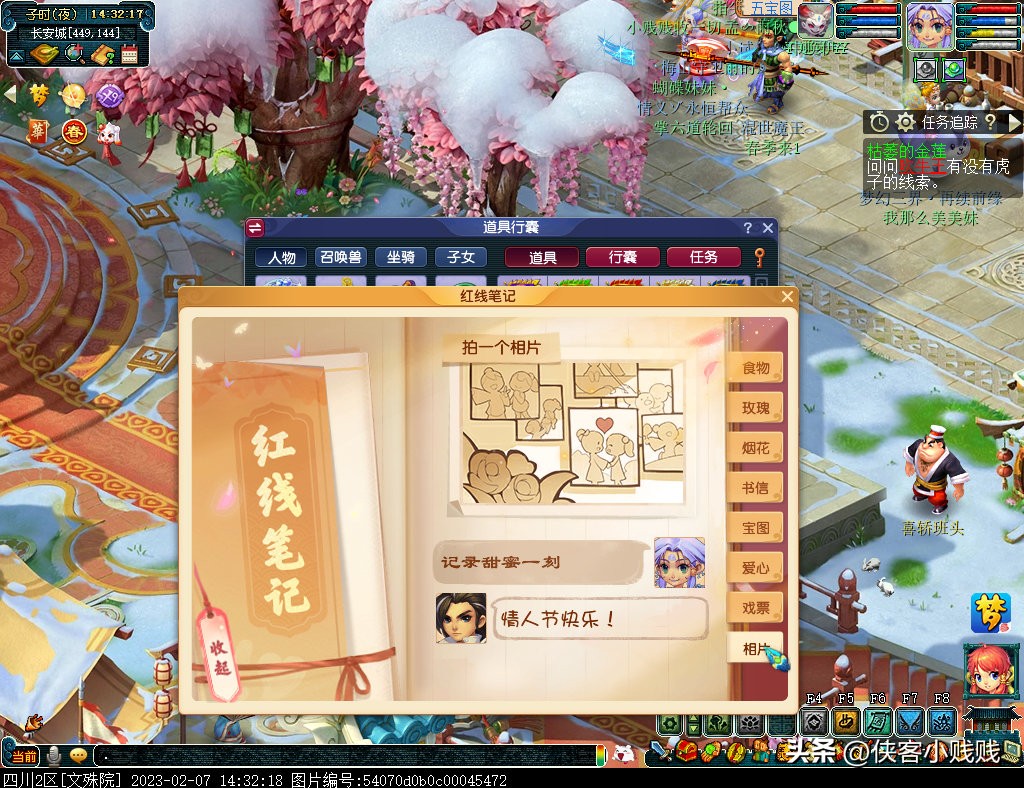 一见倾心，两心相契——梦幻西游2023情人节活动攻略