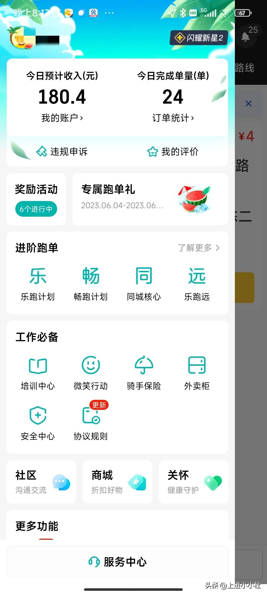 13年.net软件工程师周末体验业余跑外卖