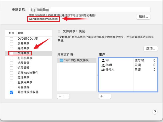 macOS局域网文件共享