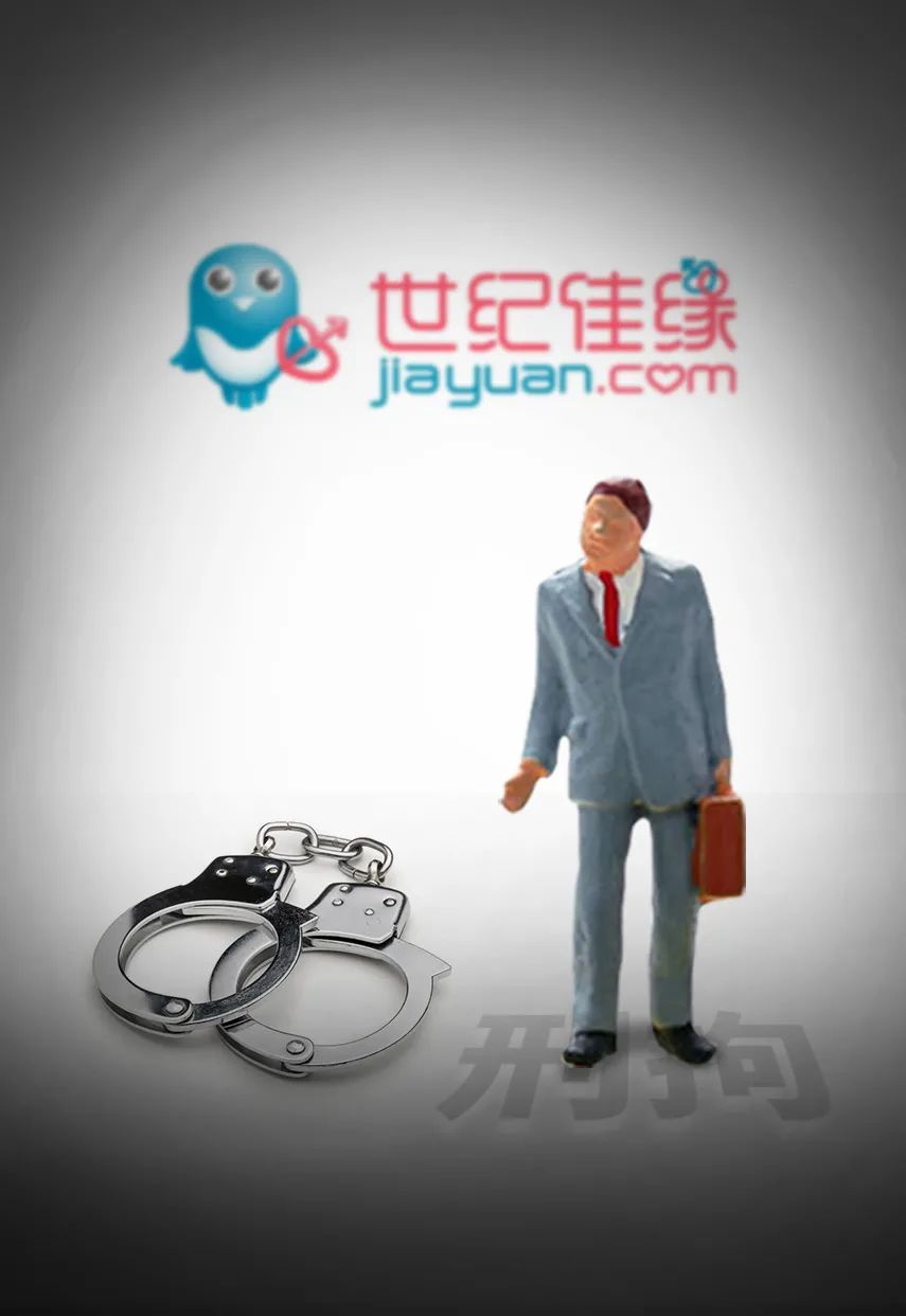 世纪佳缘高管被调查原因,世纪佳缘回应高管被查