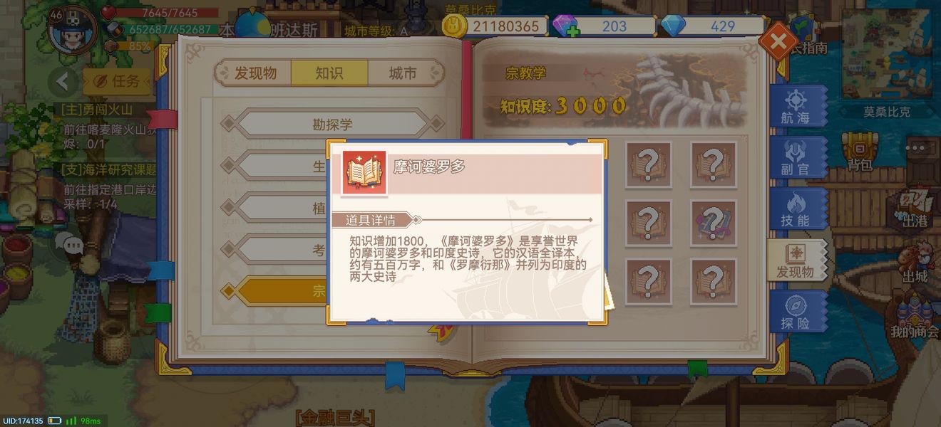 航海日记2换船顺序推荐,航海日记2新手