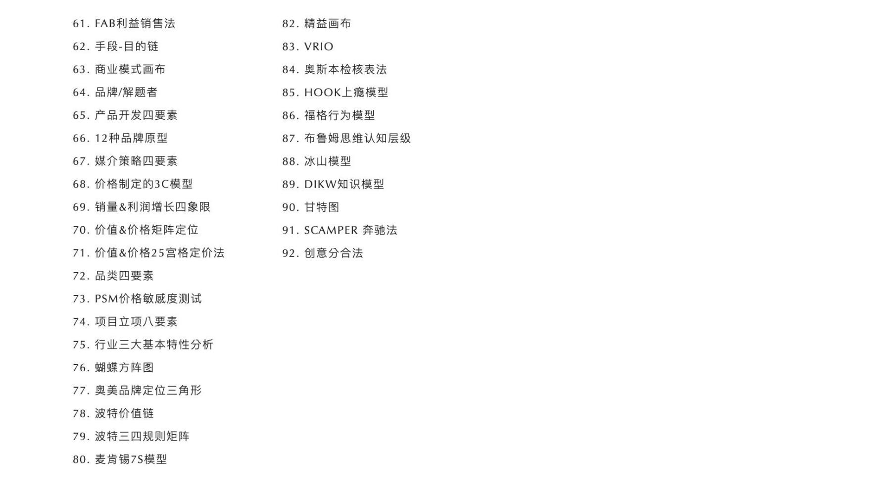 营销策略值得学习的方法,2023年最有效的100个营销方法