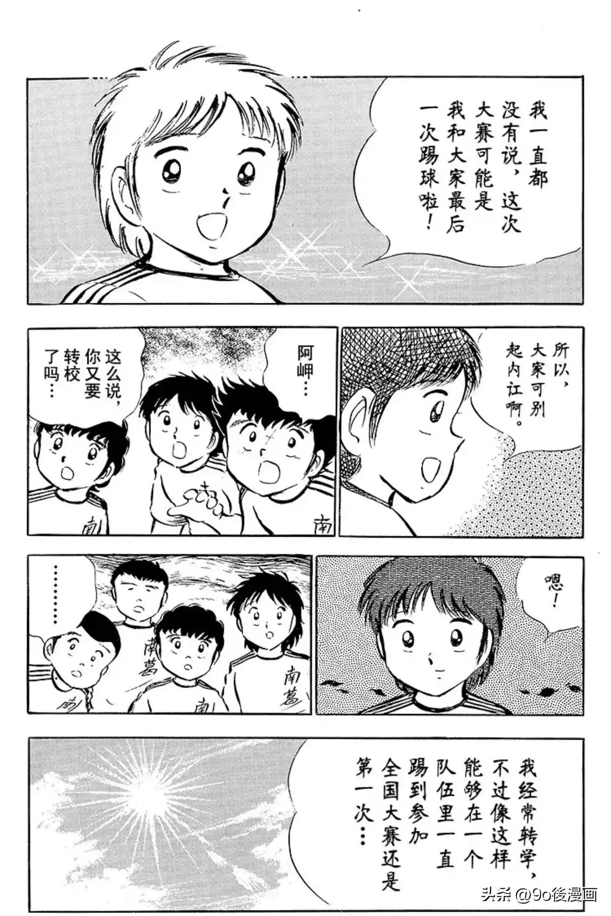 足球小将石崎高光时刻,足球小将石崎的大失误