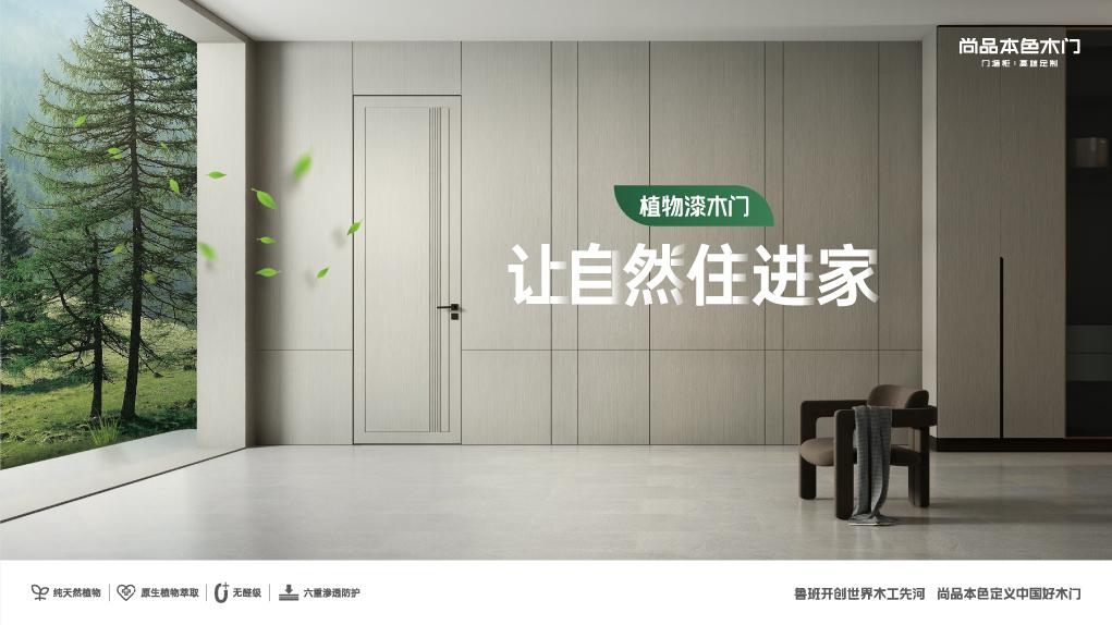 尚品本色木门环保,高端装修就用尚品本色木门