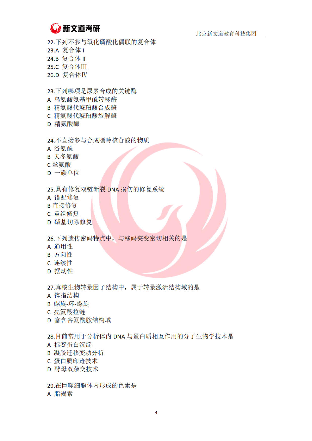 2023年西医综合考研大纲,2025年硕士研究生考试中医综合