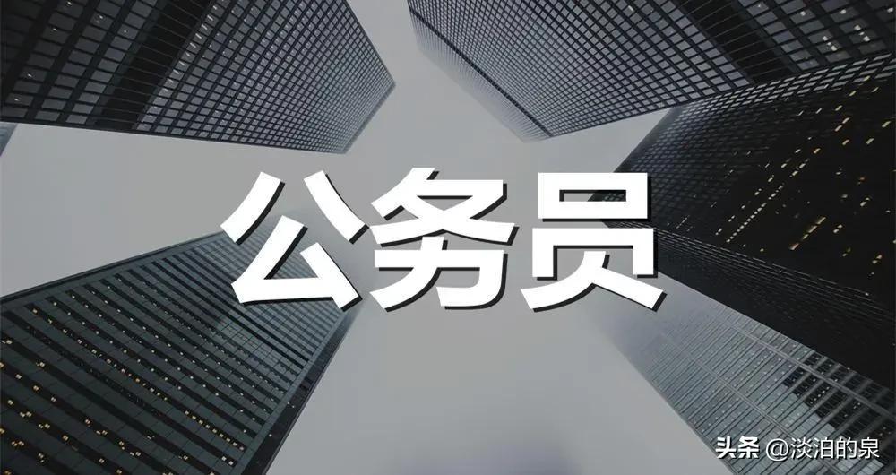 当一名公务员最大的优势是什么,当公务员有什么人生价值