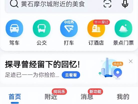 高德、百度地图看似免费,实际上你可能每天都在“交钱”