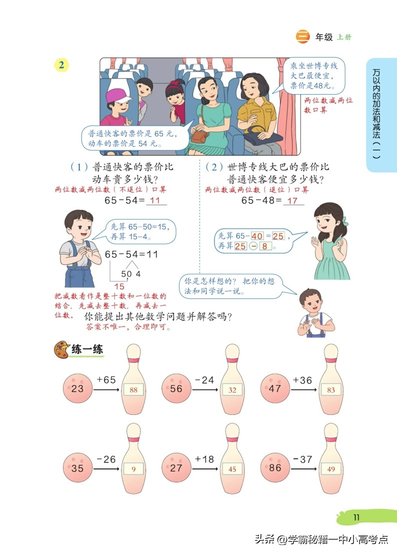 三年级上册数学课本所有笔记讲解,三年级数学书上册知识点大全