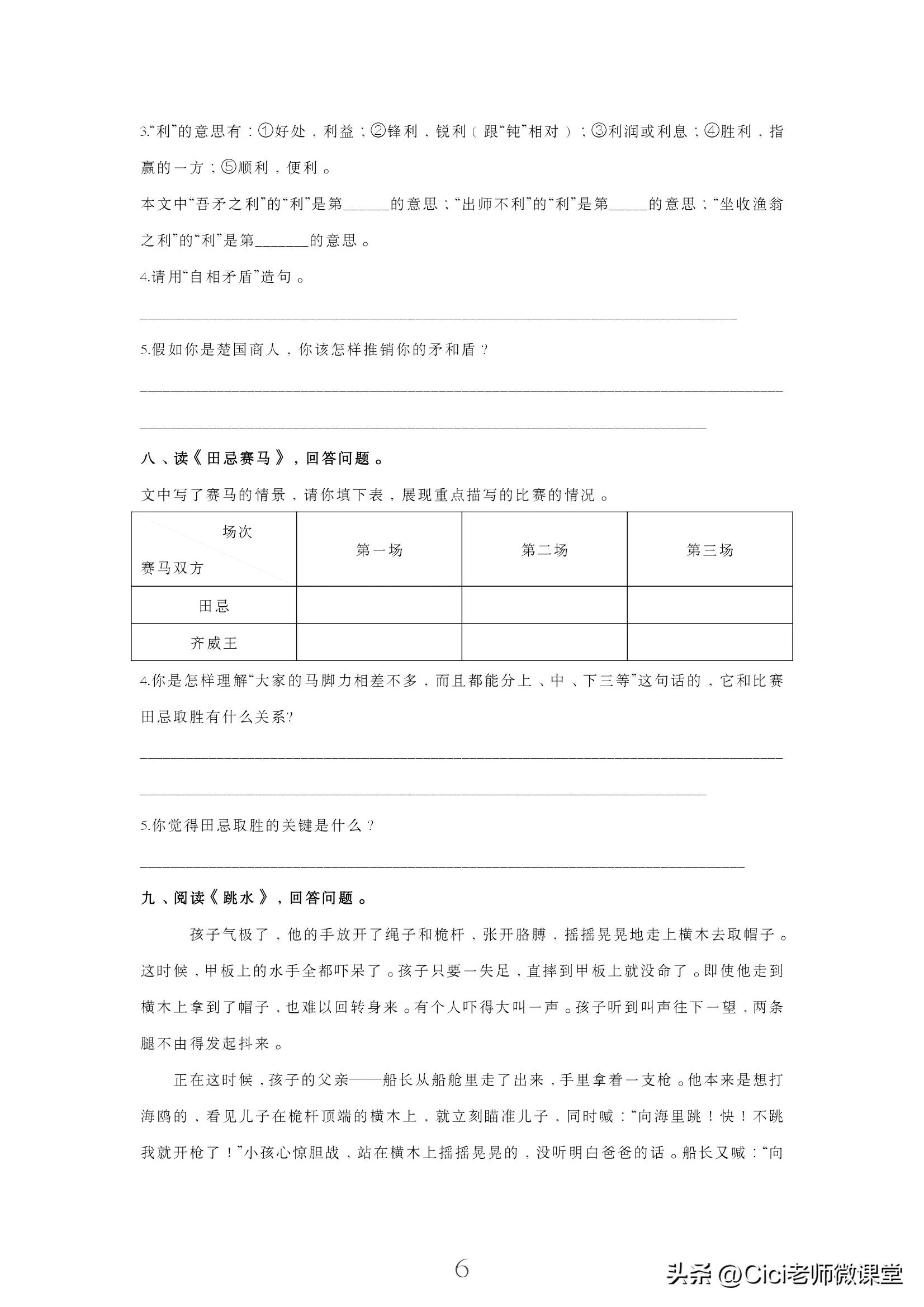 阅读能力训练100分五年级下册答案,统编五年级上册语文阅读专项训练