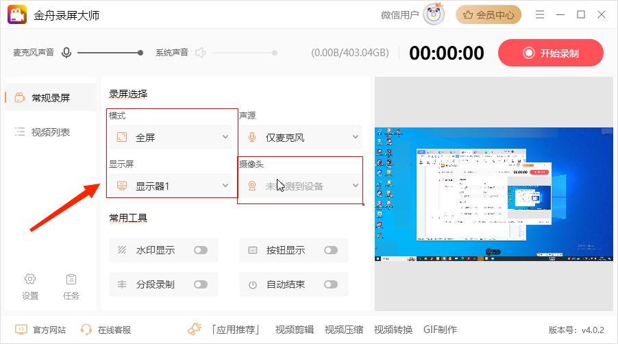 金舟录屏大师怎么把视频导出来,金舟录屏大师怎么调高清