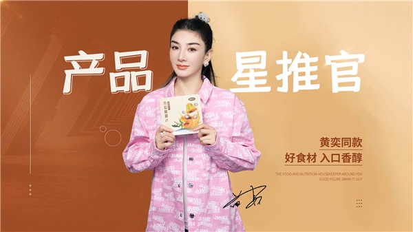 燕多元品牌,黄奕代言燕多元木瓜葛根汁