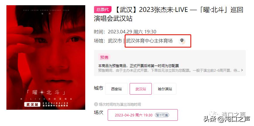 沌口演唱会几点结束,沌口2024演唱会时间表