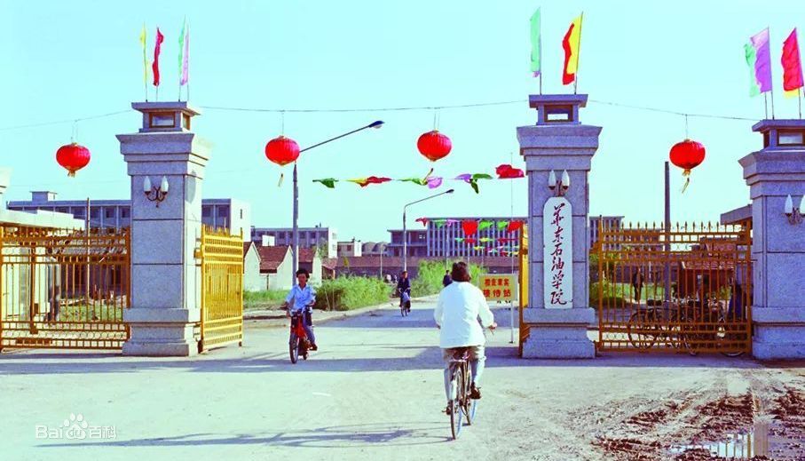 我为祖国献石油新版,我为祖国献石油华东石油大学