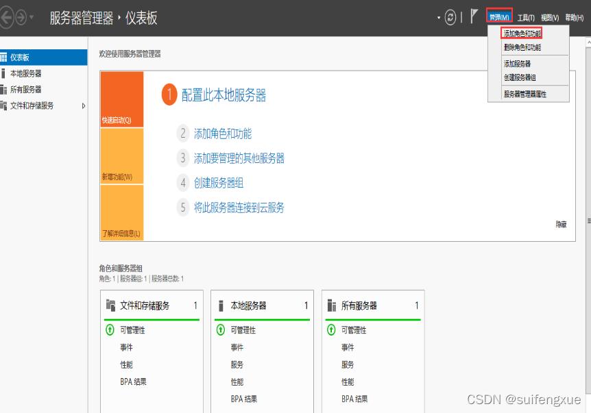 win2012域控制器服务器搭建教程,windows2016server域控制器安装