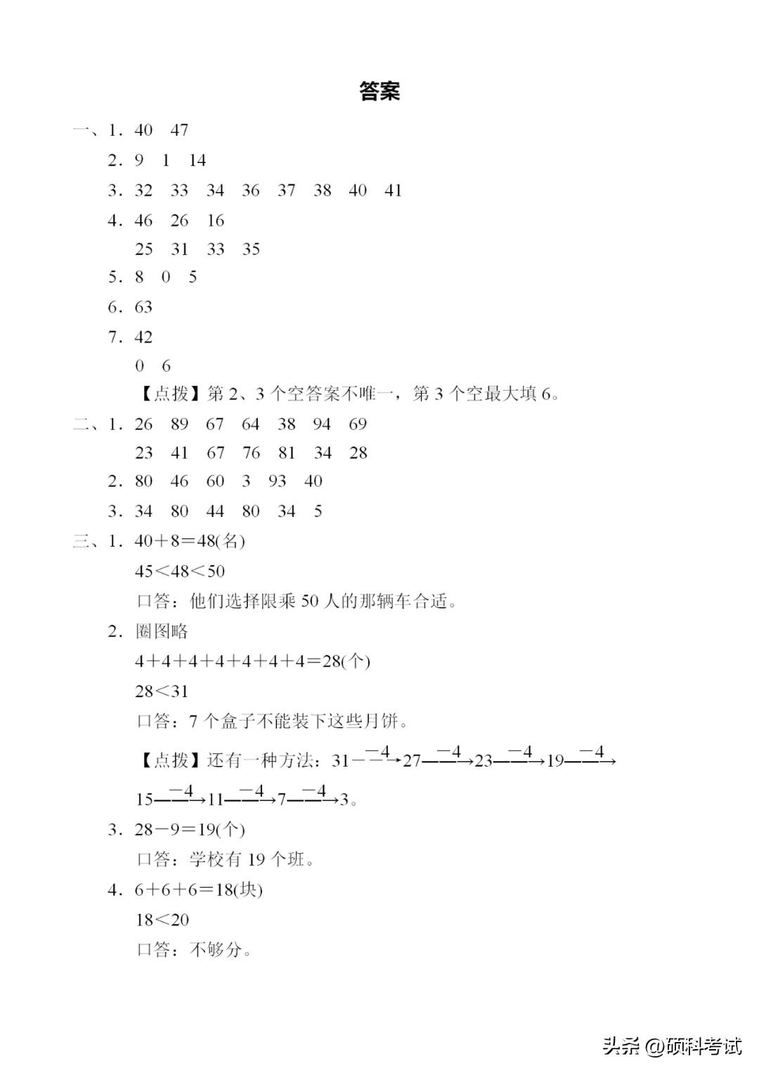 一年级期末数学复习专项卷答案,一年级数学下册期末专项复习资料