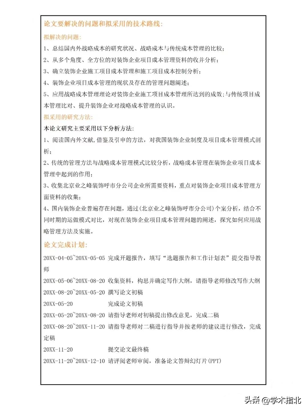 学术论文开题报告模板范文下载,论文开题报告优秀范文大全