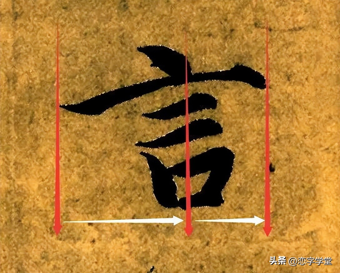 智永千字文零基础笔画,智永千字文所有笔画总结