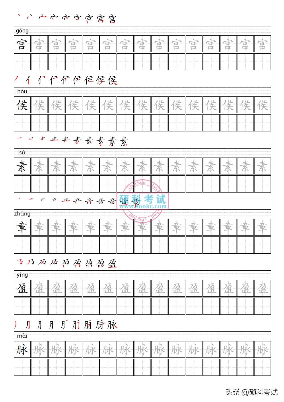 小学语文六年级上册生字表笔顺,六年级语文上册字帖笔顺