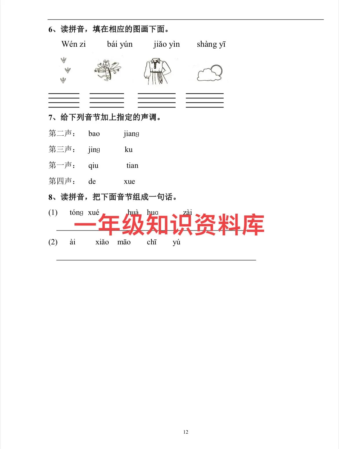 一年级重点拼音练习卷（电子版可打印）