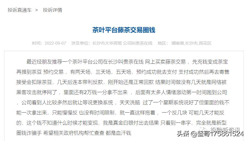 「警惕」醋能治病？九九宁联合贵茶交易打的一手好算盘