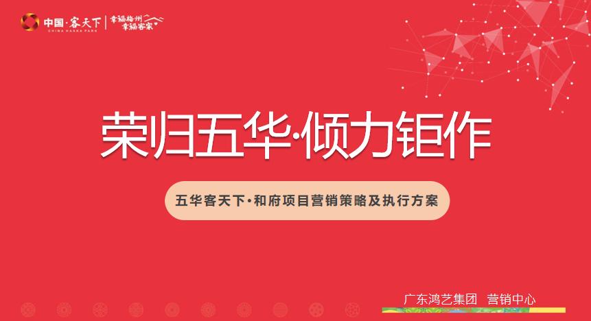 地产新项目核心营销策略,2023地产营销策略